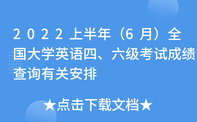 2022ϰ꣨6£ȫW(xu)ӢZԇɿԃP(gun)