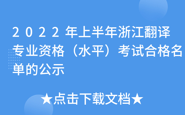 2022ϰ㽭gI(y)YˮƽԇϸεĹʾ