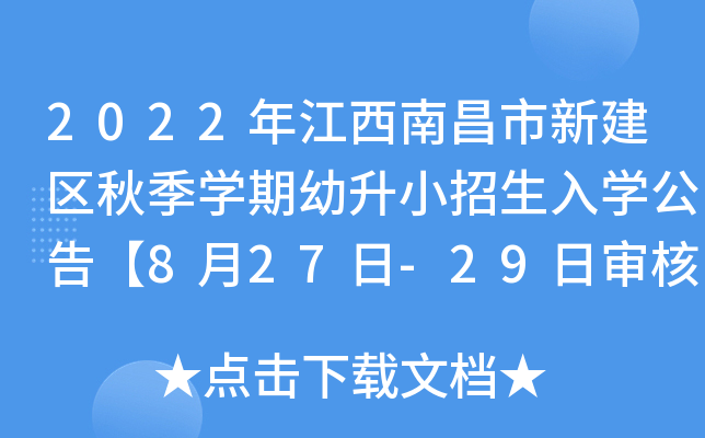 2022꽭ϲ½^(q)＾W(xu)СW(xu)桾827-29ՌW(xu)ϡ