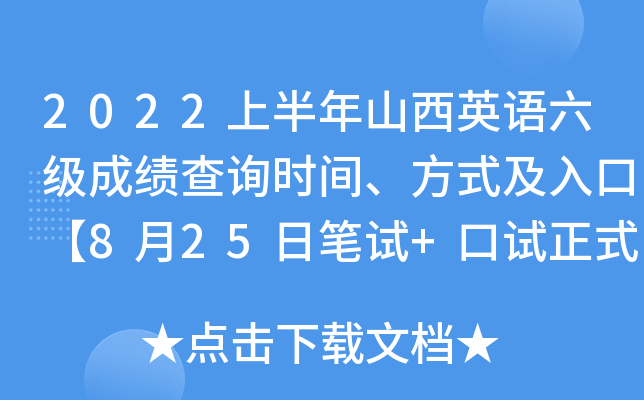 2022ϰɽӢZɿԃr(sh)gʽڡ825չPԇ+ԇʽ֡