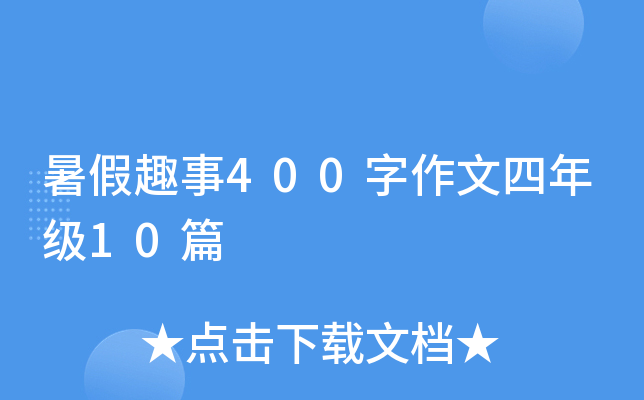 Ȥ400꼉(j)10ƪ