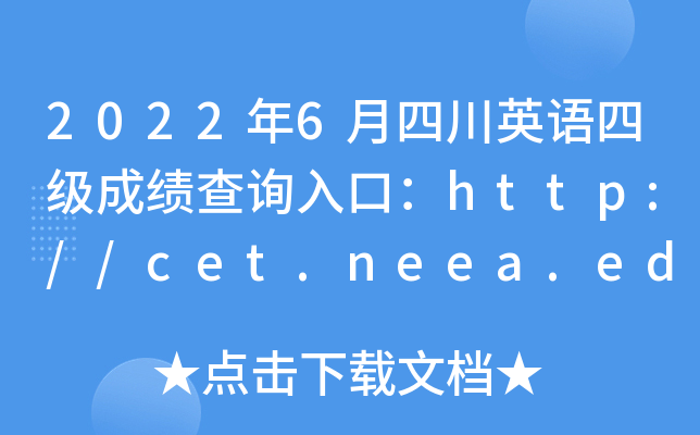 20226ĴӢZļɿԃڣhttp://cet.neea.edu.cn/cet