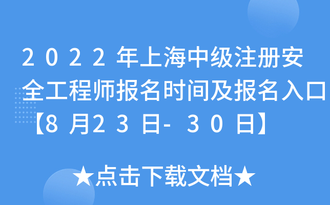 2022Ϻмע԰ȫ̎(bo)r(sh)g(bo)ڡ823-30ա