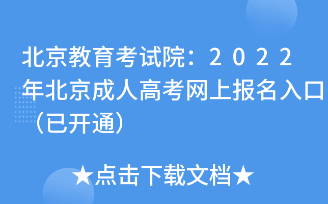 ԇԺ2022걱˸߿W(wng)ψ(bo)ڣ_ͨ