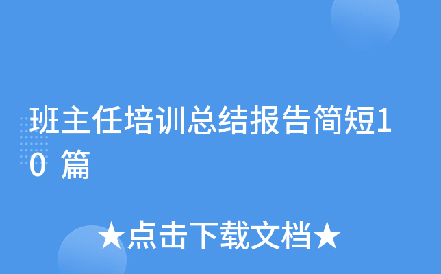 Ӗ(xn)Y(ji)溆10ƪ
