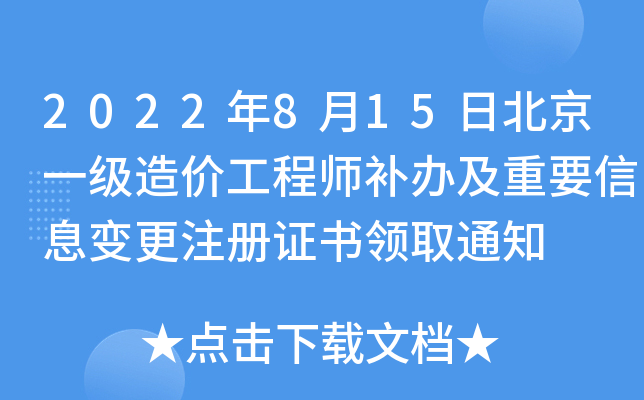 2022815ձһr(ji)̎a(b)kҪϢ׃עCI(lng)ȡ֪ͨ