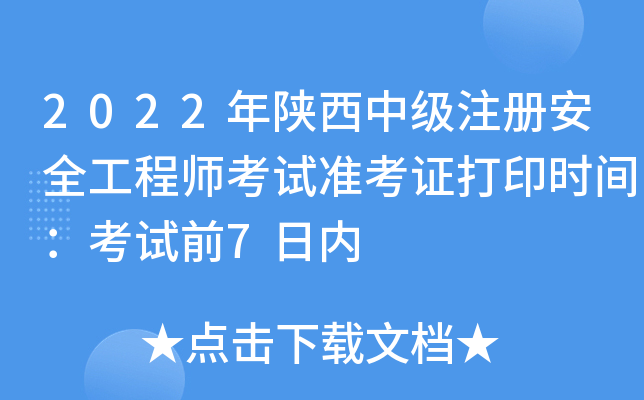 2022мע԰ȫ̎ԇʿCӡrgԇǰ7Ճ(ni)