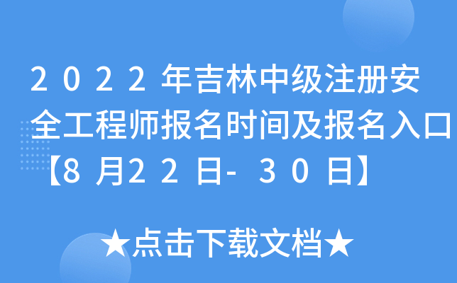 2022꼪мע԰ȫ̎(bo)r(sh)g(bo)ڡ822-30ա