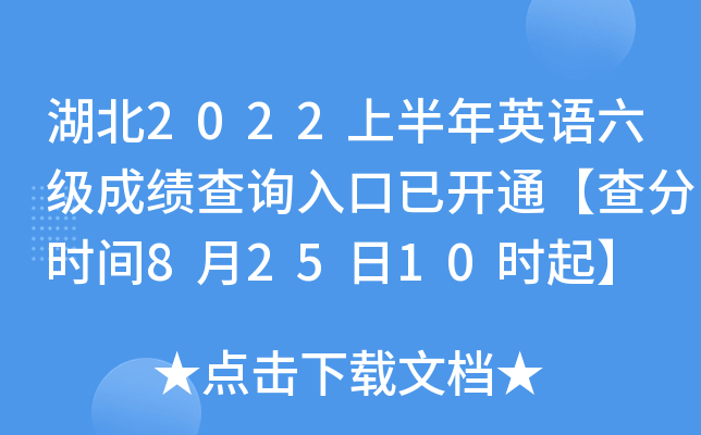 2022ϰӢZ(y)(j)ɿ(j)ԃ?ni)_ͨ֕r(sh)g82510r(sh)