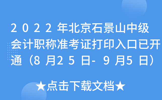 2022걱ʯɽм(j)(hu)Ӌ(j)Q(zhn)Cӡ_ͨ825-95գ