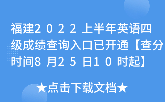 2022ϰӢZļɿԃ?ni)_ͨ֕r(sh)g82510r(sh)
