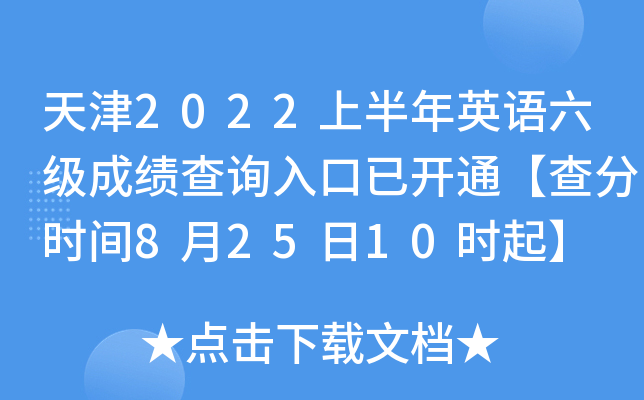2022ϰӢZ(y)(j)ɿ(j)ԃ?ni)_(ki)ͨ֕r(sh)g82510r(sh)