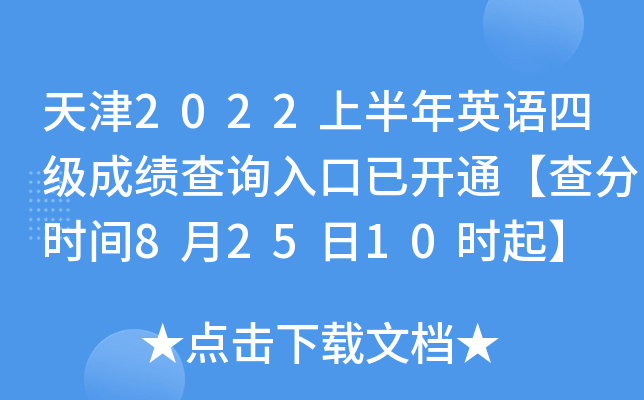2022ϰӢZļ(j)ɿԃ?ni)_ͨ֕r(sh)g82510r(sh)