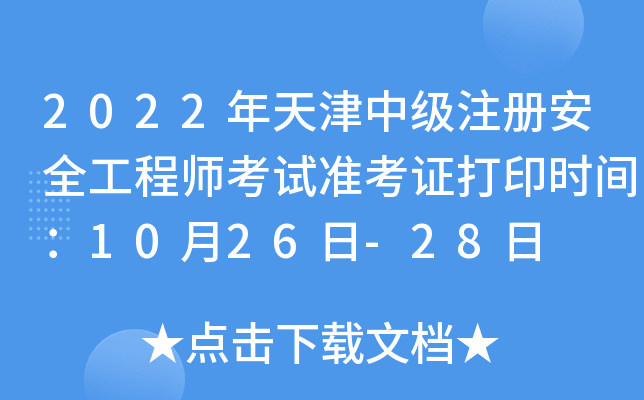 2022м(j)ע(c)ȫ̎ԇ(zhn)Cӡr(sh)g1026-28