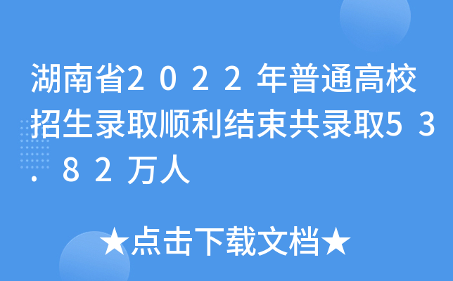 ʡ2022ͨУȡY(ji)ȡ53.82f