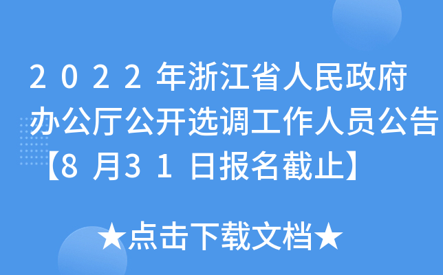 2022㽭ʡkd_x{(dio)ˆT桾831?qng)?bo)ֹ