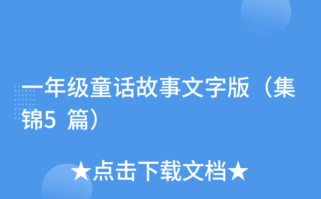 һ꼉ͯԒְ棨\5ƪ