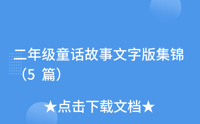꼉(j)ͯԒְ漯\5ƪ