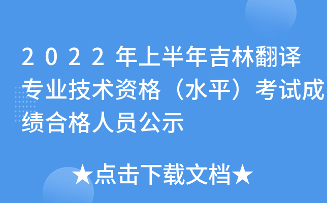 2022ϰ꼪ַgI(y)gYˮƽԇɿϸˆTʾ