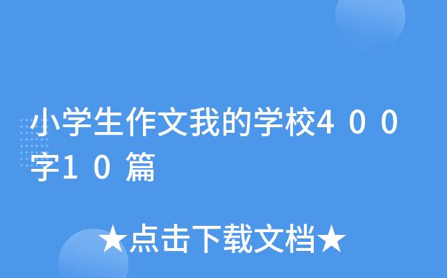 СW(xu)ҵČW(xu)У40010ƪ