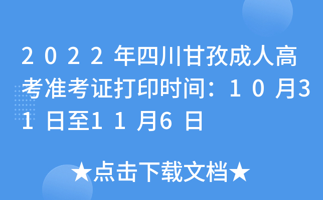 2022Ĵγ˸߿(zhn)Cӡr(sh)g1031116