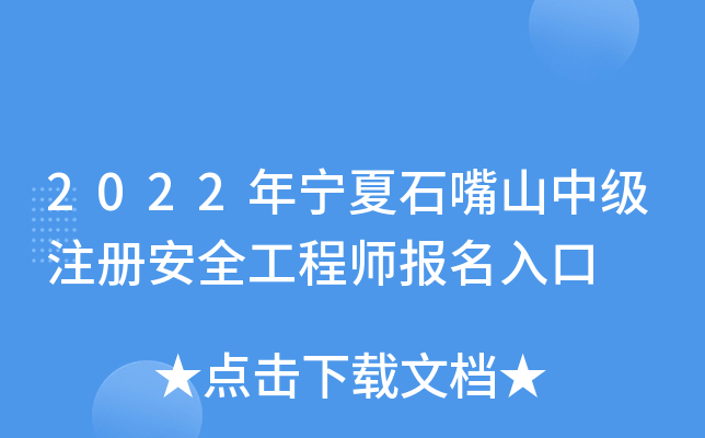 2022ꌎʯɽмע԰ȫ̎