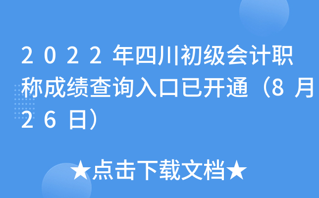 2022ĴӋ(j)Qɿԃ?ni)_ͨ826գ