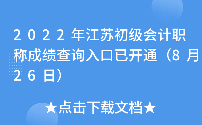 2022꽭K(j)(hu)Ӌ(j)Qɿ(j)ԃ?ni)_(ki)ͨ826գ