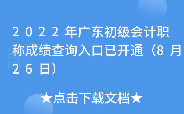 2022V|Ӌ(j)Qɿԃ?ni)_ͨ826գ