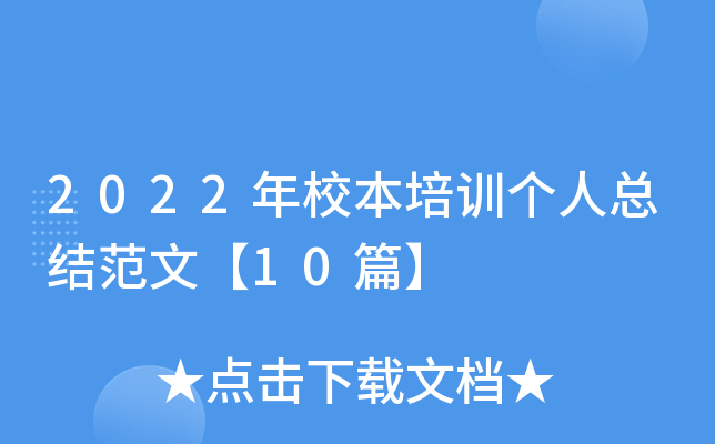 2022УӖ(xn)(g)˿Y(ji)ġ10ƪ