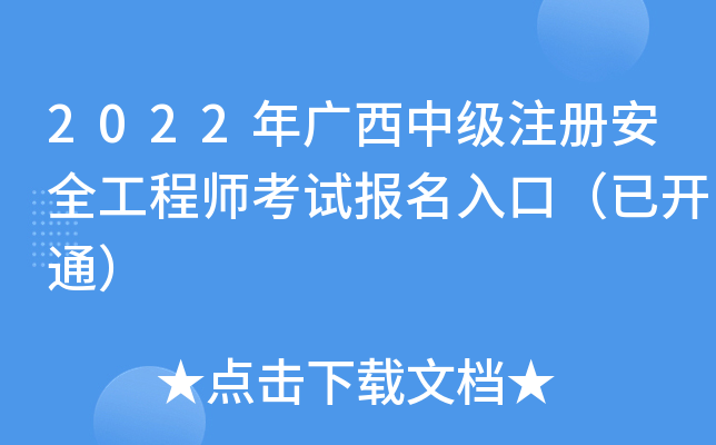 2022Vмע԰ȫ̎ԇ(bo)ڣ_ͨ