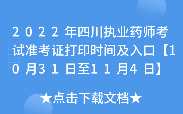 2022Ĵ(zh)I(y)ˎԇ(zhn)Cӡr(sh)gڡ1031114ա