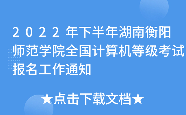 2022°ϺꖎW(xu)ԺȫӋCȼԇ֪ͨ