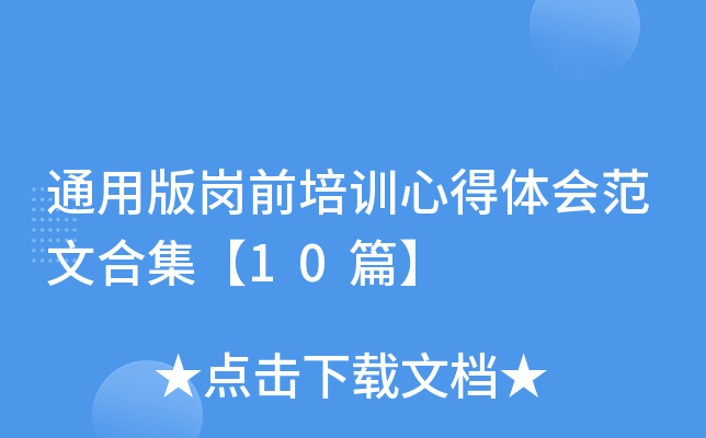 ͨð捏ǰӖ(xn)ĵw(hu)ĺϼ10ƪ