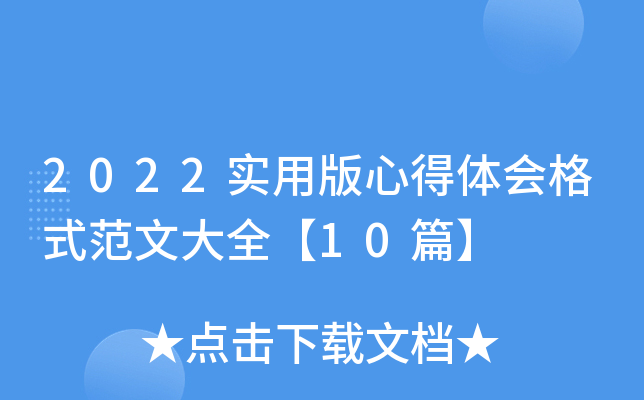 2022(sh)ðĵw(hu)ʽĴȫ10ƪ