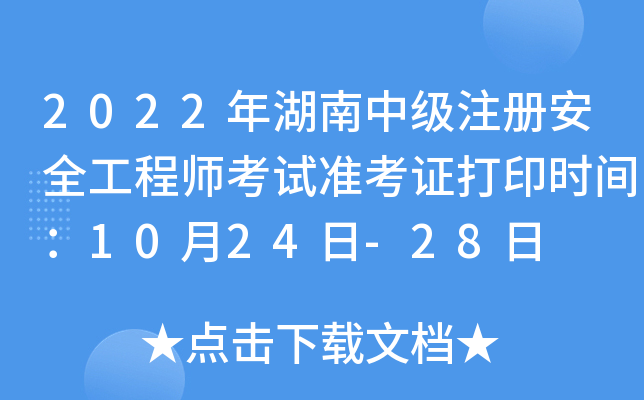 2022мע԰ȫ̎ԇ(zhn)Cӡr(sh)g1024-28