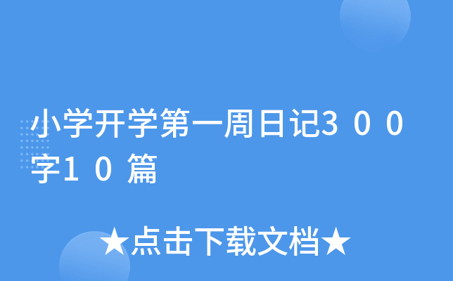 СW(xu)_W(xu)һӛ30010ƪ