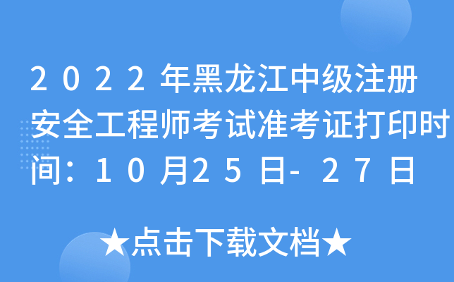 2022мע԰ȫ̎ԇʿCӡrg1025-27