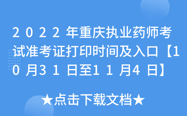 2022ؑc(zh)I(y)ˎԇʿCӡrgڡ1031114ա