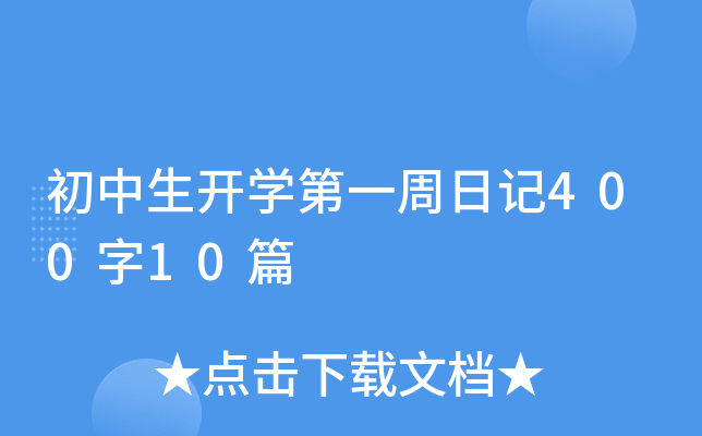 _W(xu)һӛ40010ƪ