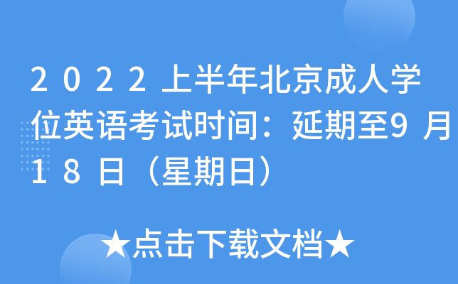 2022ϰ걱ˌW(xu)λӢZ(y)ԇr(sh)g918գգ