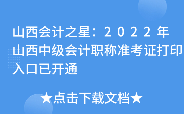 ɽӋ֮ǣ2022ɽмӋQʿCӡ_ͨ