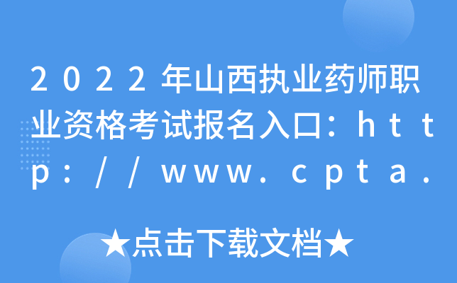 2022ɽ(zh)I(y)ˎI(y)Yԇ(bo)ڣhttp://www.cpta.com.cn