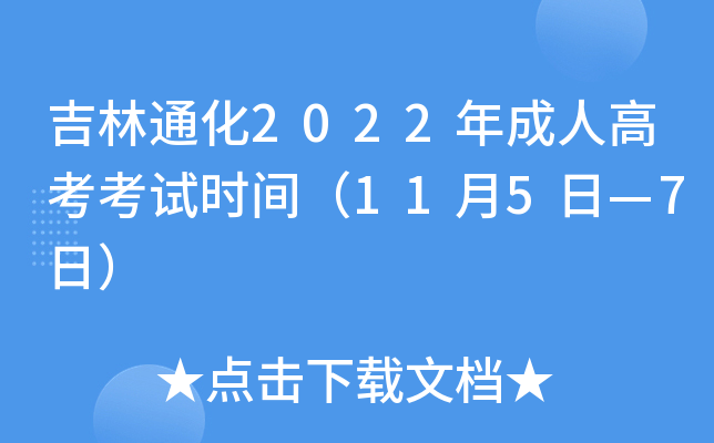ͨ2022˸߿ԇr(sh)g115ա7գ