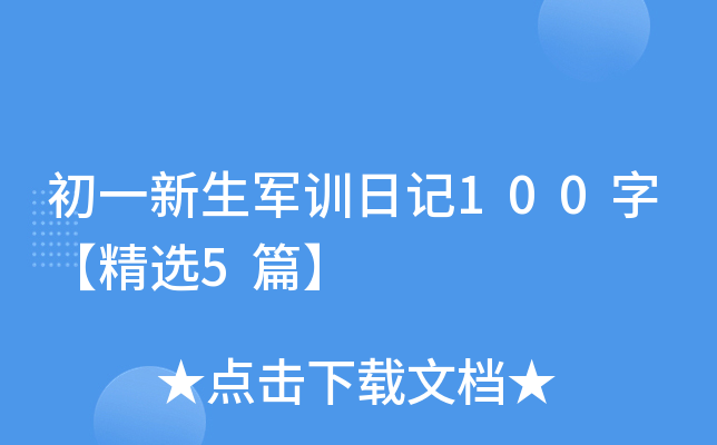 һ܊Ӗ(xn)ӛ100֡x5ƪ