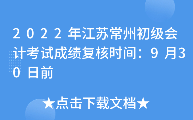 2022꽭Kݳ(j)(hu)Ӌ(j)ԇɿ(j)(f)˕r(sh)g930ǰ