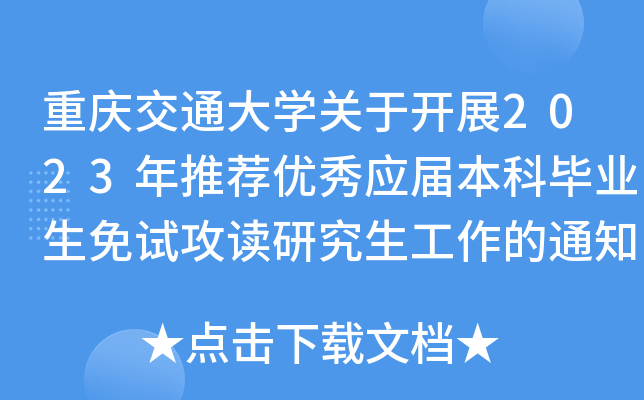 ؑcͨWP_չ2023](yu)㑪ñƮI(y)ԇxо֪ͨ