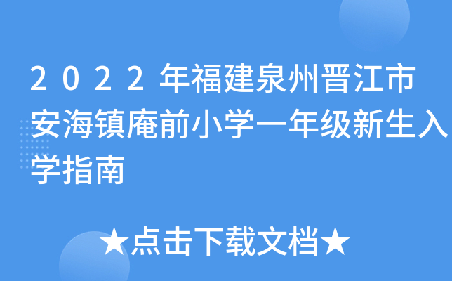 2022긣Ȫݕxа(zhn)ǰСW(xu)һ꼉W(xu)ָ