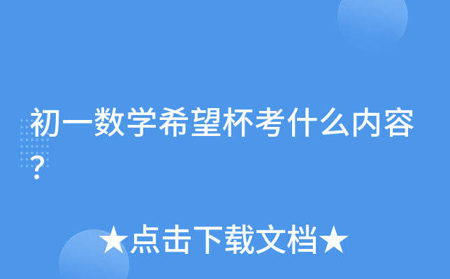 һ(sh)W(xu)ϣʲô(ni)