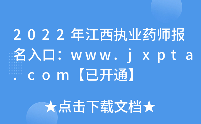 2022꽭(zh)I(y)ˎڣwww.jxpta.com_ͨ